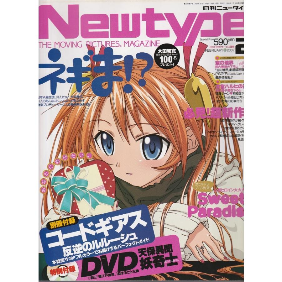 月刊ニュータイプ 2007年2月号