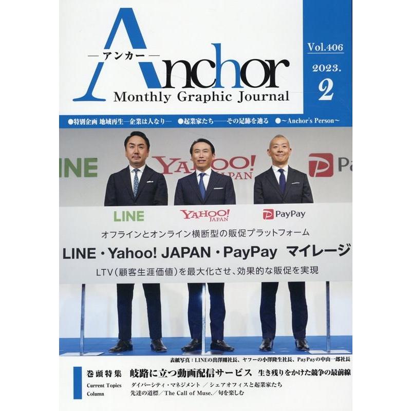 Anchor Monthly Graphic Journal Vol.406