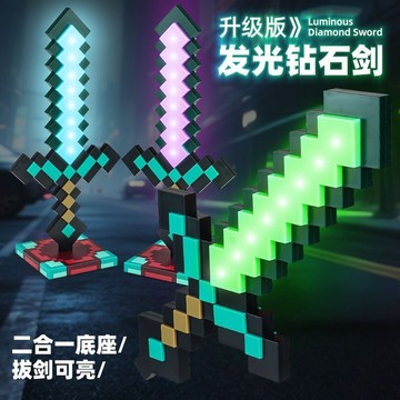 台灣出貨 我的世界鑽石劍小夜燈 創意夜燈 桌面擺件 氛圍燈 模型玩具  模型擺件 LED夜燈  minecraft 周邊