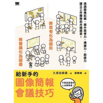 給新手的圖像簡報會議技巧_Readmoo 讀墨電子書