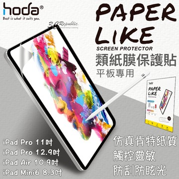 hoda PaperLike 類紙膜 肯特紙 手寫膜 保護貼 iPad Pro Air 10.9 11吋 12.9 mini【APP下單享 6%】