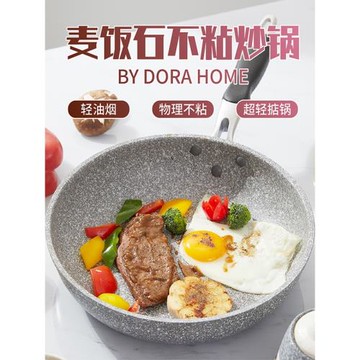 麥飯石不粘鍋炒鍋平底鍋少油煙多功能炒菜鍋家用電磁爐燃氣通適用