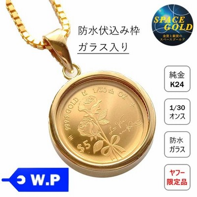 純金 コイン ネックレス 24金 ローズ金貨 18金 防水ガラス枠