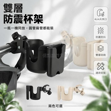 台灣出貨✨ 防震防抖水杯架 電動車專用杯架 自行車水瓶架 摩托車飲料架 嬰兒推車通用架 升級款手機架 黑色白色可選
