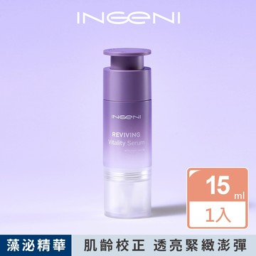 【INGENI 新肌霓】賦活仿生藻泌精華 (改善暗沉.鬆弛與細紋.全方位提升肌膚狀態)