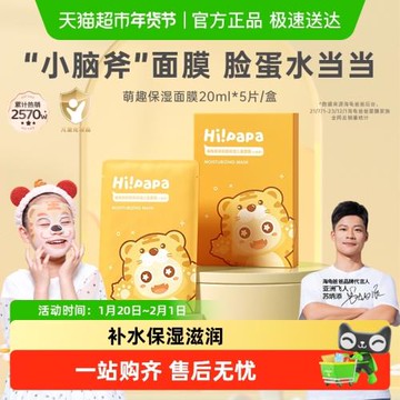 海龜爸爸小老虎兒童面膜寶寶專用補水保濕3-12歲以上學生滋潤面膜
