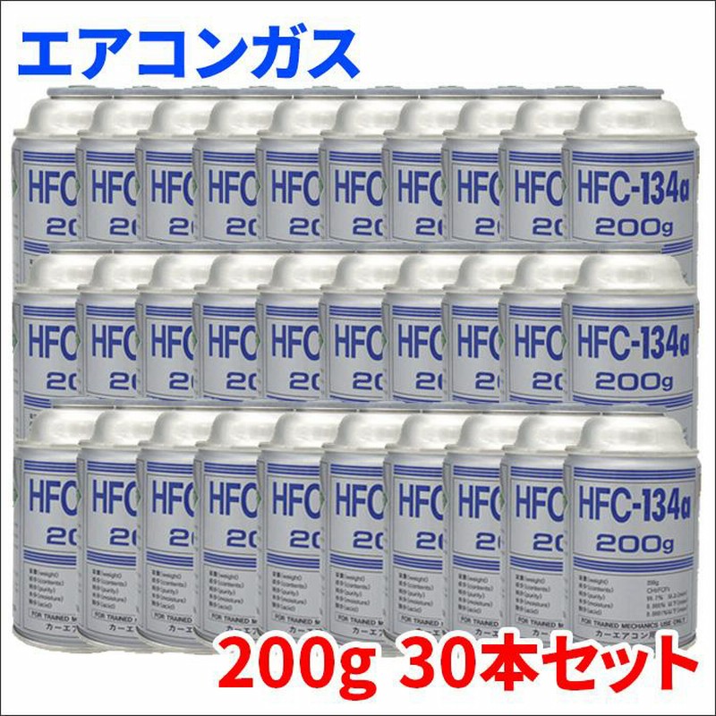 HFC-134a 30本 1ケース HFC134a 30缶 1箱 エアコンガス クーラーガス 