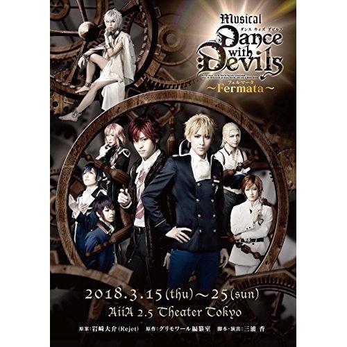 エイベックス ミュージカル Dance with Devils Fermata BD Blu-ray