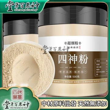 【中草行】限時特賣✅四神粉  500g/罐  純粉 草本萃取精華茯苓薏米蓮子粉