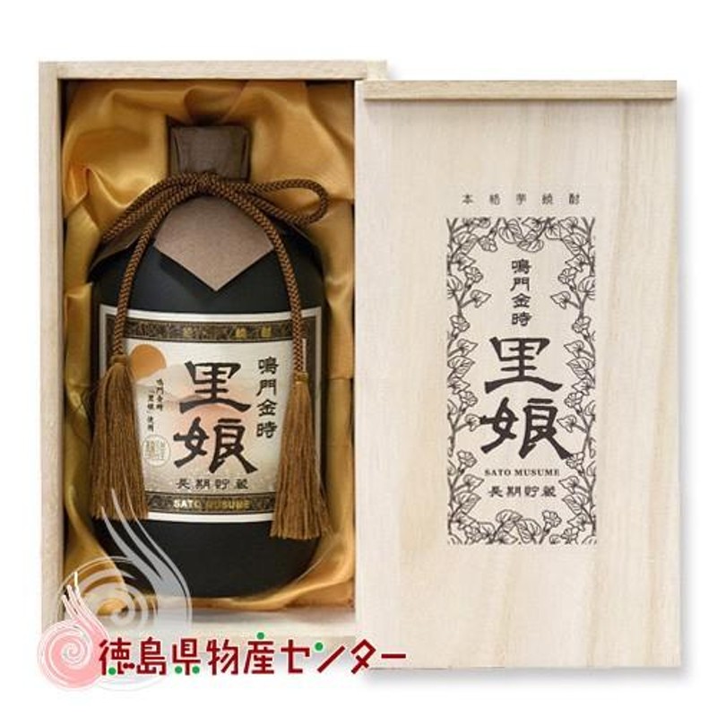 鳴門金時 乙類35° 長期貯蔵 里娘 芋 3本セット720ml