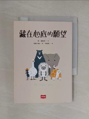 【書寶二手書T1／兒童文學_YQN】藏在心底的願望_祖敷大輔