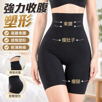 【強力收腹塑形】收腹褲女 高腰提臀塑形褲 防走光安全褲 產後收小肚子束腰褲 夏季薄款無痕內搭褲