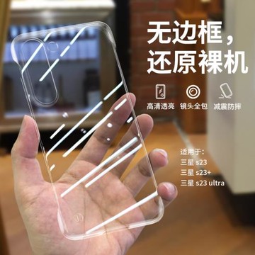 適用于三星s23手機殼s22+透明無邊框新款簡約男女款硬殼高級商務s23ultra男士防摔高透散熱超薄三星s21保護套