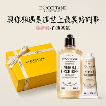 【歐舒丹】💜沐沐心意禮💜(沐浴膠+護手霜+禮盒)『LINE禮物獨家組合』 (收禮者任選香氛)  [快速出貨]