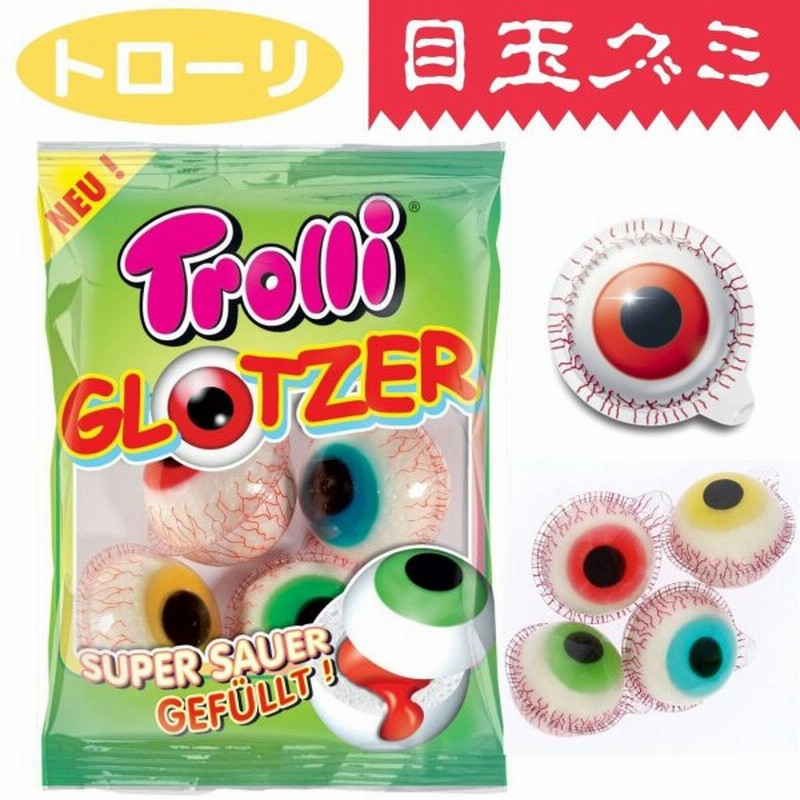 目玉グミ トロ リ Trolli Glotzer 1袋 海外グミ 目玉のお菓子 おもしろグミ 面白お菓子 クリスマス ハロウィーン 誕生日 プレゼント 通販 Lineポイント最大get Lineショッピング