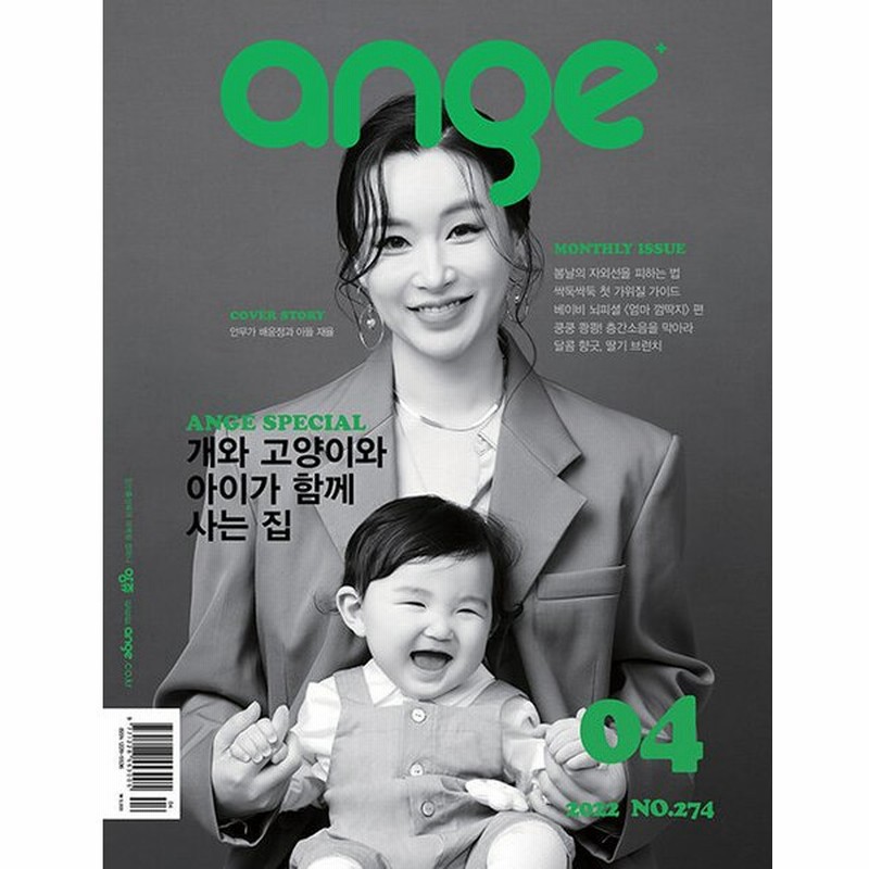 Ange 韓国雑誌 22年4月号 韓国語 子供 ファッション 通販 Lineポイント最大0 5 Get Lineショッピング
