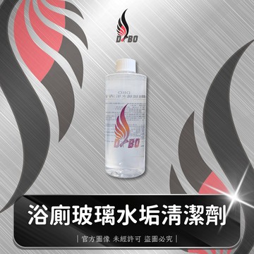 ❤️D0012-浴廁玻璃水垢清潔劑 (含噴頭1支)