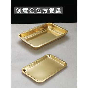 不銹鋼創意金色長方形盤托盤燒烤陳列盤鹵肉熟食麻辣燙火鍋店餐盤
