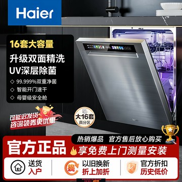 【台灣公司 可開發票】【新品上市】海爾云溪W5000Mate洗碗機16套大容量UV紫外殺菌超凈