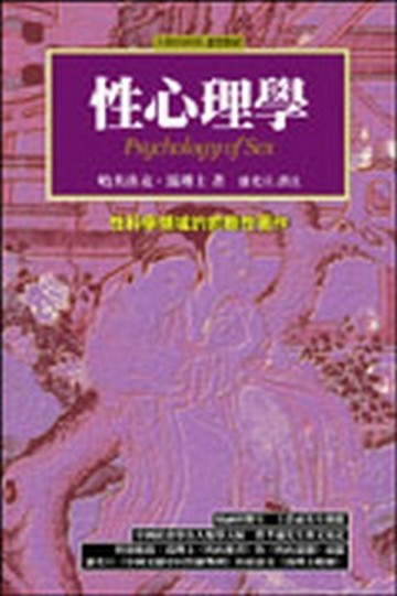性心理學【二手書_普通】TAAZE讀冊生活
