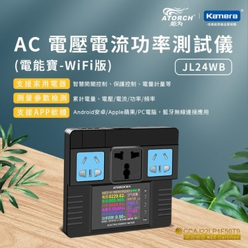 ATORCH 炬為 AC 電壓電流功率測試儀 JL24WB  (電能寶-WiFi版)