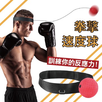 拳擊速度球 反應球 魔力球 減壓發洩 訓練眼睛反應速度 訓練健身