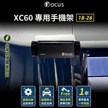 【台灣品牌 獨家贈送】 XC60 18-26改款前 手機架 xc60 專用手機架 Volvo 手機架 富豪 配件