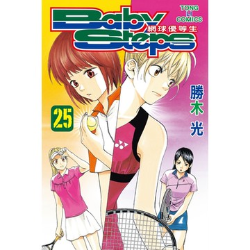 BABY STEPS~網球優等生~ (25)_Readmoo 讀墨電子書