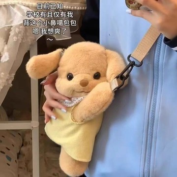🔥熱賣🔥小鼻嘎雙肩揹包毛絨玩具貴賓犬公仔小狗狗抱枕書包包女斜挎包