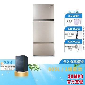 SAMPO聲寶 605L星美滿1級變頻3門冰箱 SR-F61DV(Y7)-含基本安裝+舊機回收