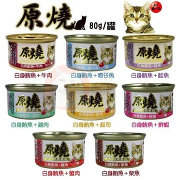 ＝白喵小舖＝鮪魚底全面到貨【24罐組】原燒 水煮毛球自然排出貓罐-80g