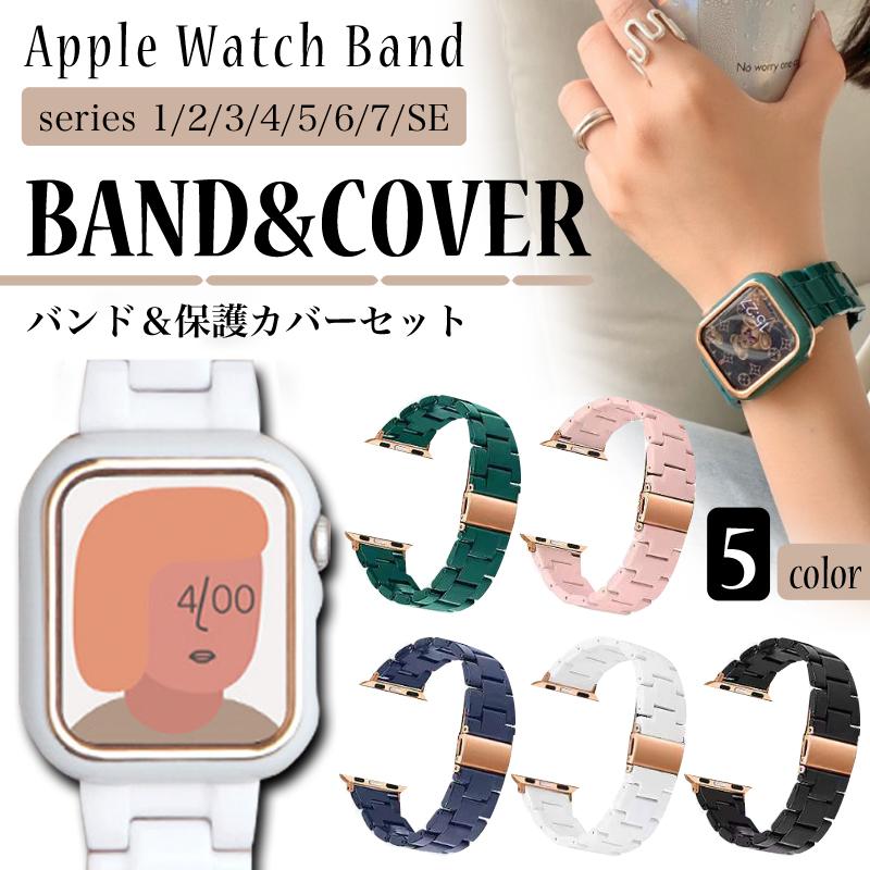 アップルウォッチ バンド apple watch 女性 レディース 一体型 ケース