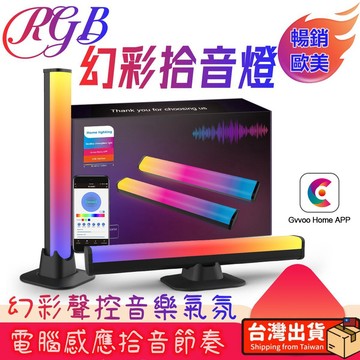 【台中現貨】拾音氣氛燈 RGB聲控節奏燈 桌面氣氛燈 聲控 車載音響 音樂燈 邊燈 全彩氛圍燈 節奏燈 感應燈