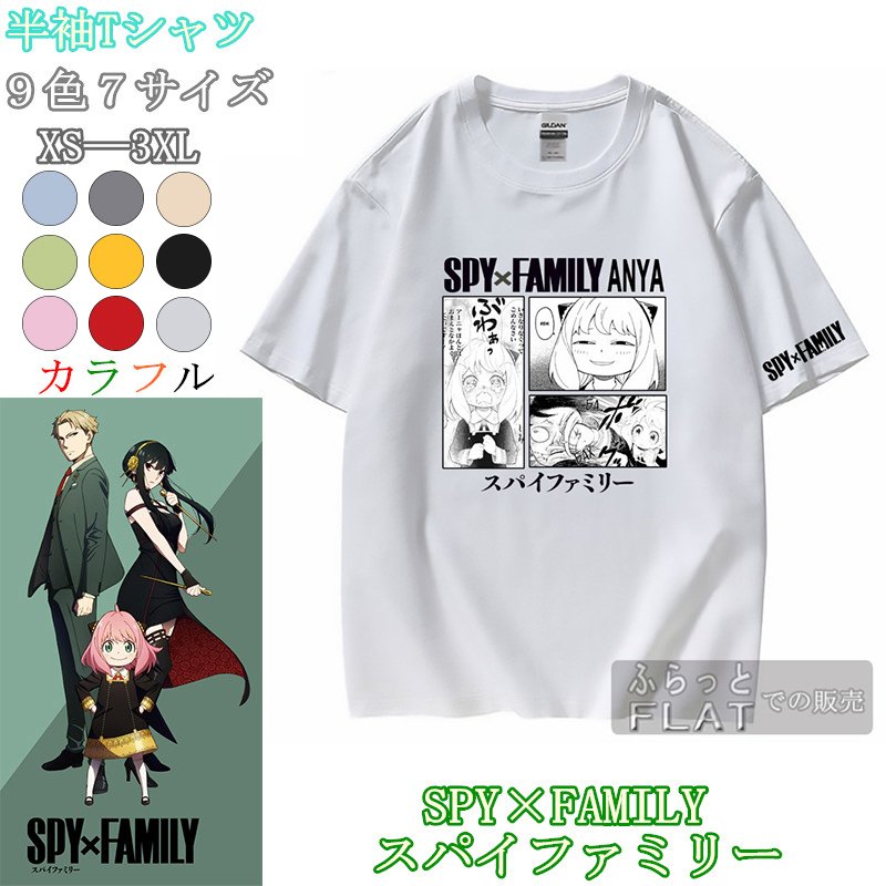 スパイファミリー 半袖Tシャツ 夏 おしゃれ 9色 綿100% かわいい SPY×FAMILY tシャツ 男女兼用 カジュアル コスプレ 衣装  アーニャ ヨル ロイド 柔らかい 通販 LINEポイント最大0.5%GET | LINEショッピング