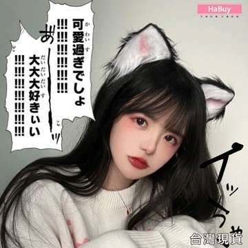 HaBuy哈敗💗台灣寄出🌷軟萌貓耳可愛髮箍 髮飾 角色扮演 配件 頭飾 髮夾 髮帶 造型髮箍 貓耳朵 47