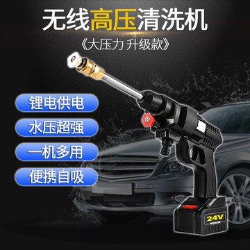 鋰電洗車水槍 新款無線高壓洗車機鋰電池便攜12V24V家用充電車載水槍清洗機神器『XY15343』
