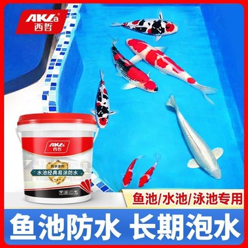 魚池防水塗料長期泡水衛生間廚房飲用水池補漏膠蓄水池水泥池專用