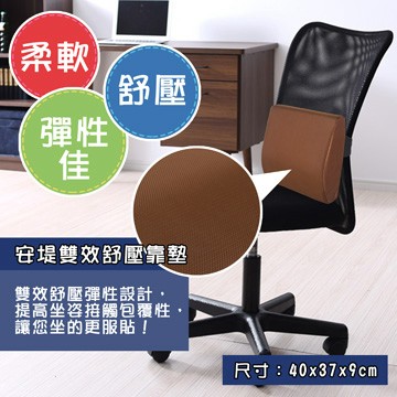 腰靠坐墊 【安堤雙效舒壓靠墊】(咖啡色)