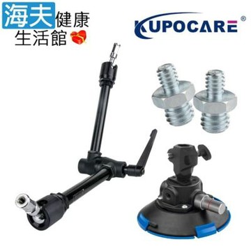 海夫健康生活館 kupocare KUPO萬向手臂+大力吸盤+轉接件組 符合身心障礙補助 KCP101+KSC-12+KS-054