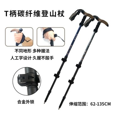 【哆哆購】台灣出貨 登山杖 登山棍 拐杖 伸縮登山杖 王者行碳纖維登山杖戶外新款防滑輕便T柄徒步老人伸縮超輕柺杖棍