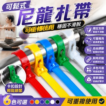 🔥臺灣出貨🔥【反複使用】可鬆式活扣可重複使用可調節尼龍紮帶活扣紮帶可調卡扣式加粗紮帶 L7OE
