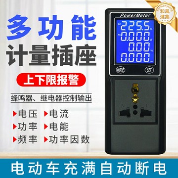 【精準計量】功率計 計量插座 功耗檢測儀 電量監測器 功率計 插座 10A/16A雙模 即時顯示 定時開關 家用電器能耗監測 節能省電必備