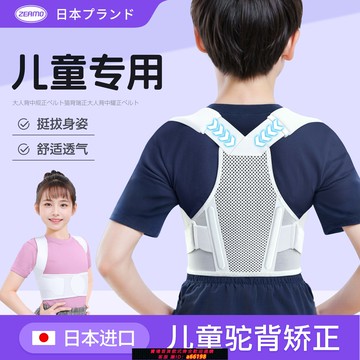 【台灣公司 可開發票】日本進口兒童駝背背部矯正神器男女學生專用坐姿開肩矯姿帶透氣夏