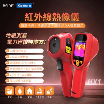 BSIDE 艾默 HX1 紅外線熱像儀 紅外線熱顯像儀  -20度~500度 附收納包