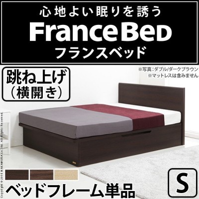 フランスベッド シングル フラットヘッドボードベッド 〔グリフィン〕 跳ね上げ横開き シングル ベッドフレームのみ 収納 代引不可
