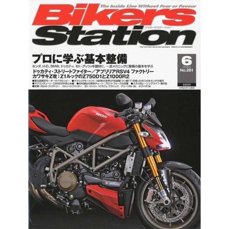 Bikers Station (バイカーズステーション) 2009年 06月号 雑誌