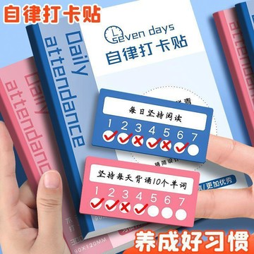 🛒臺灣24h🌳貼紙學生自律表打卡貼紙每日學習計劃表標記貼單詞記憶本