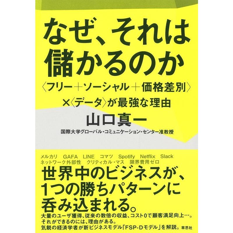 なぜ,それは儲かるのか x が最強な理由