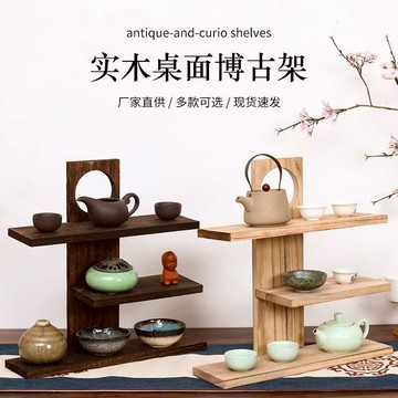 #現貨速發新中式桌面實木多層展示架 博古架 客廳茶具置物架 擺件收納架 簡約茶杯架 擺放茶葉/茶具/擺件 置物架 水晶架
