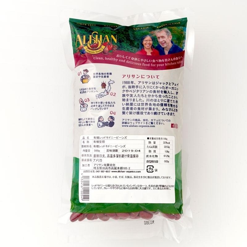 無添加赤いんげん豆 レッドキドニービーンズ　１ｋｇ　有機JAS（無農薬・無添加）　アメリカ産